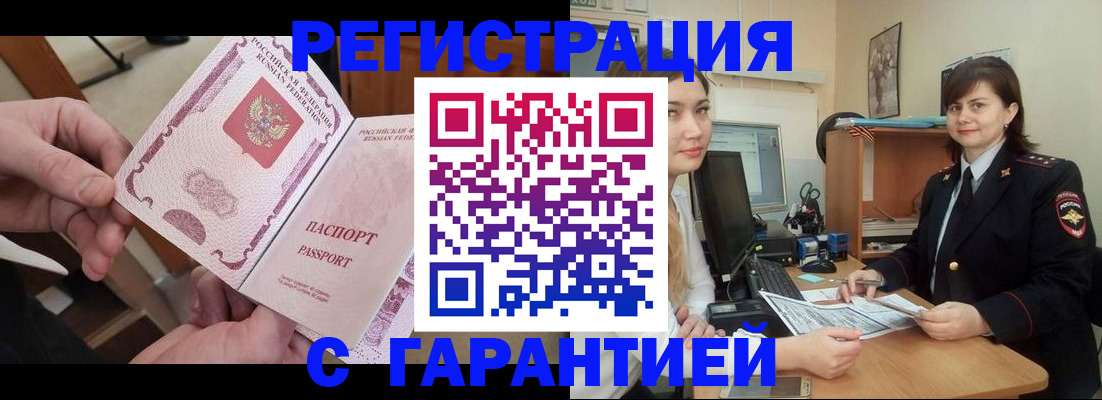 временная регистрация надежно в Славгороде