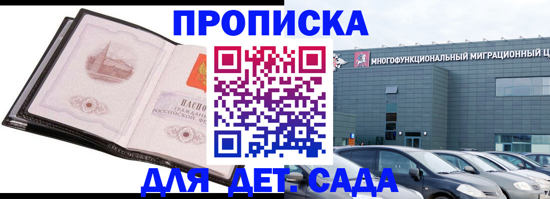 прописка штамп в Славгороде