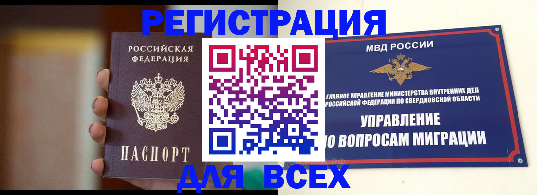 прописка 2025 в Славгороде