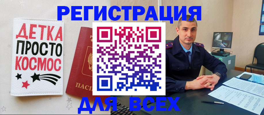 прописка в Славгороде