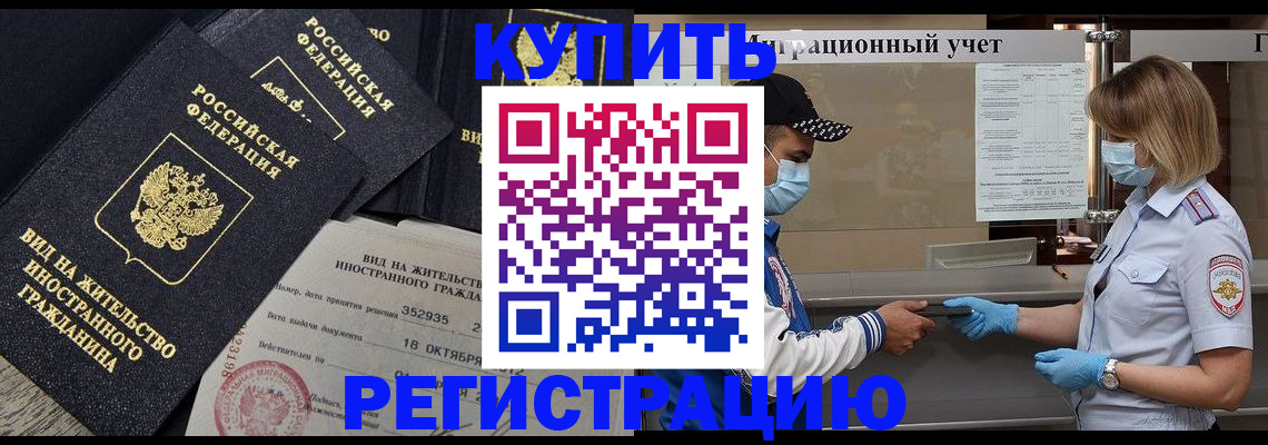 прописка иностранных граждан в Славгороде