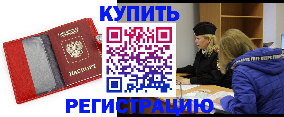 где прописаться в Славгороде