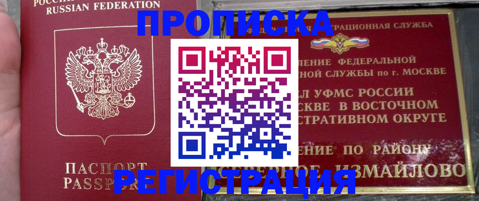 временная регистрация недорого в Славгороде