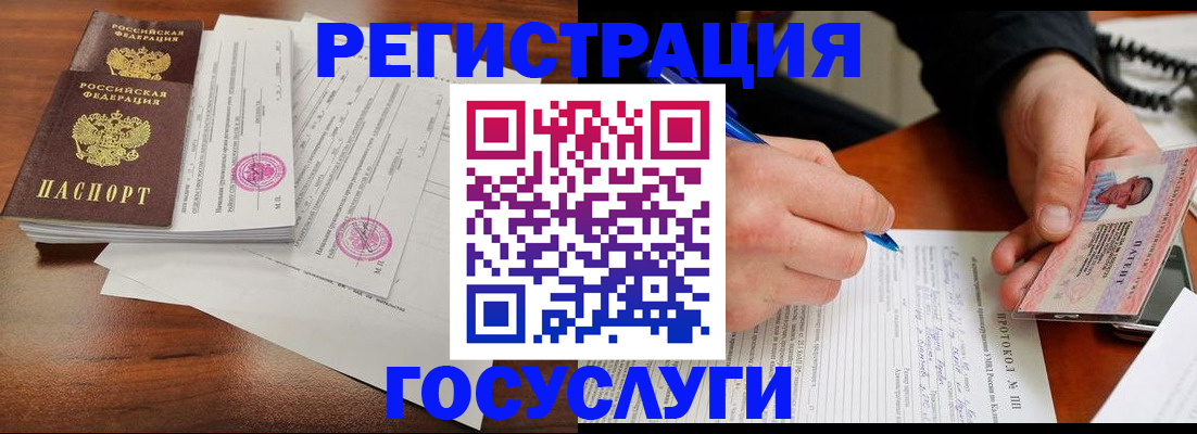 прописка ребенка в Славгороде